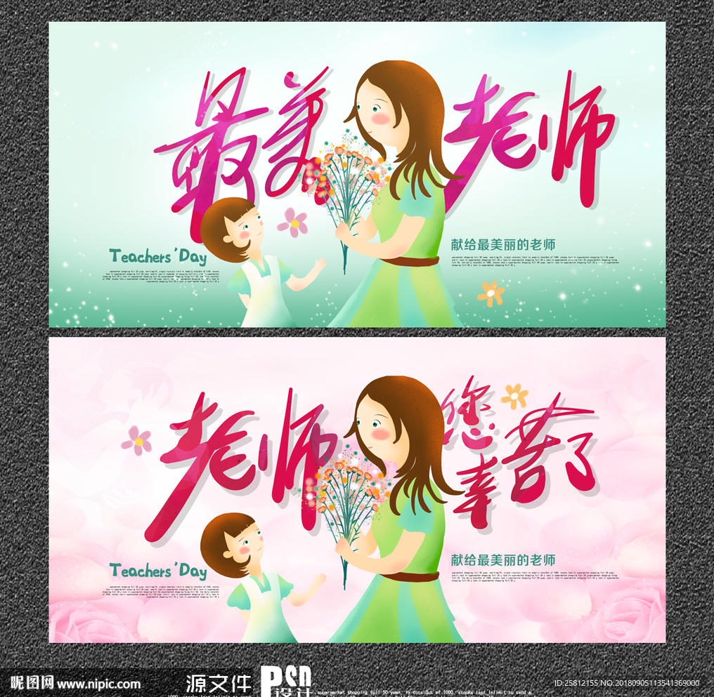 教师节