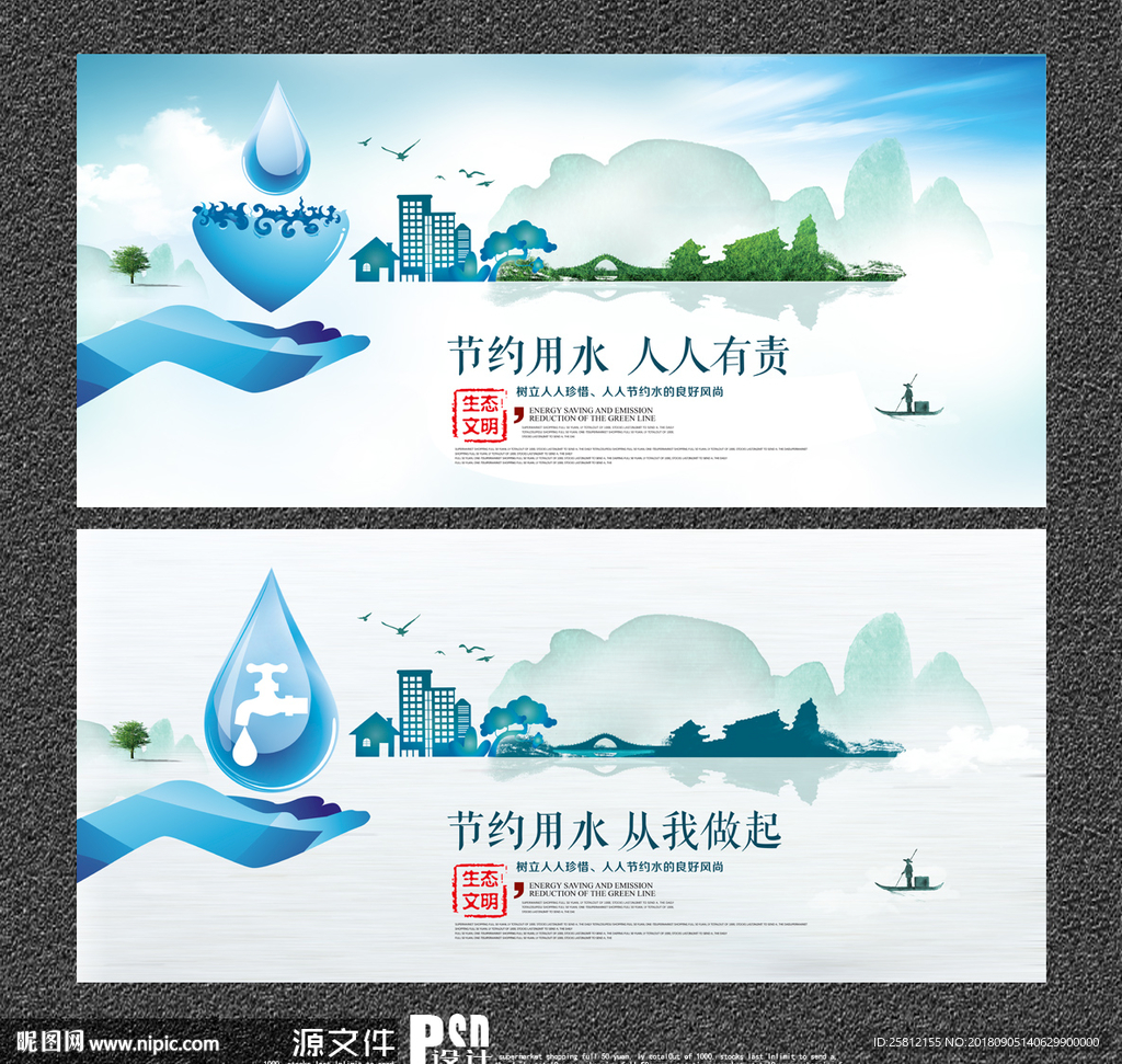 全国城市节水宣传周
