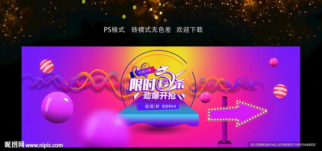 限时秒杀海报  劲爆开抢海报