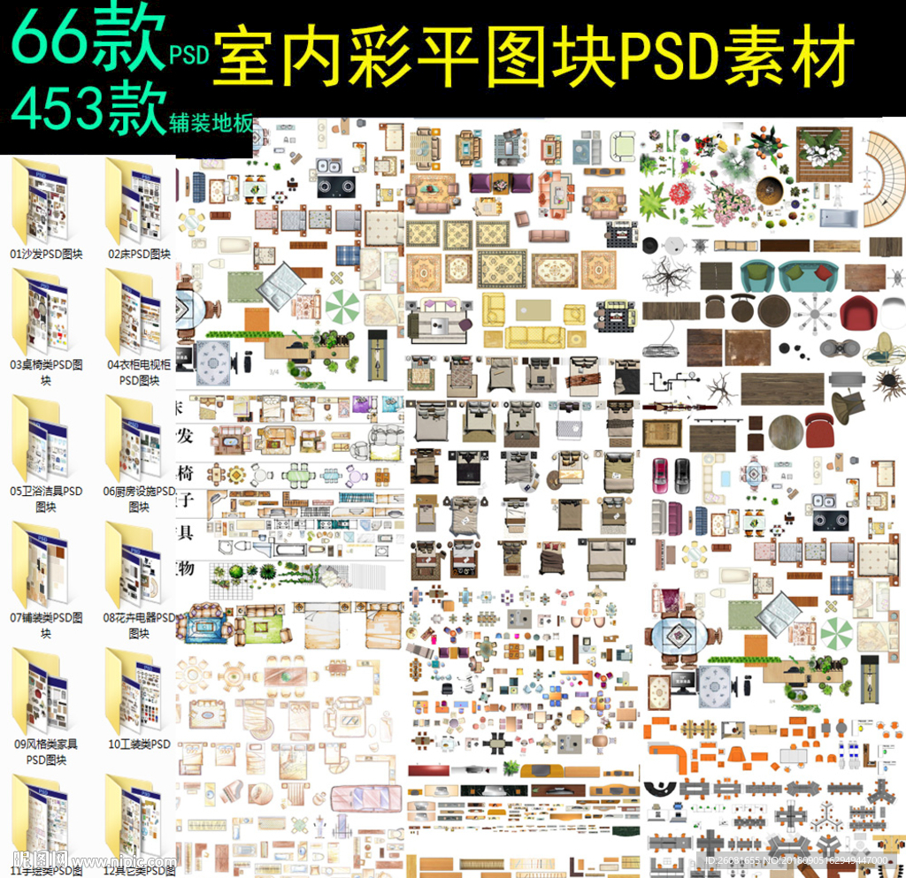 室内psd彩平图户型图综合素材