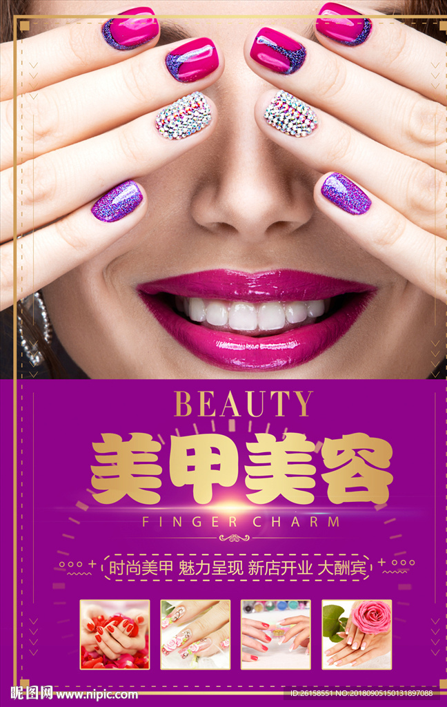 美甲