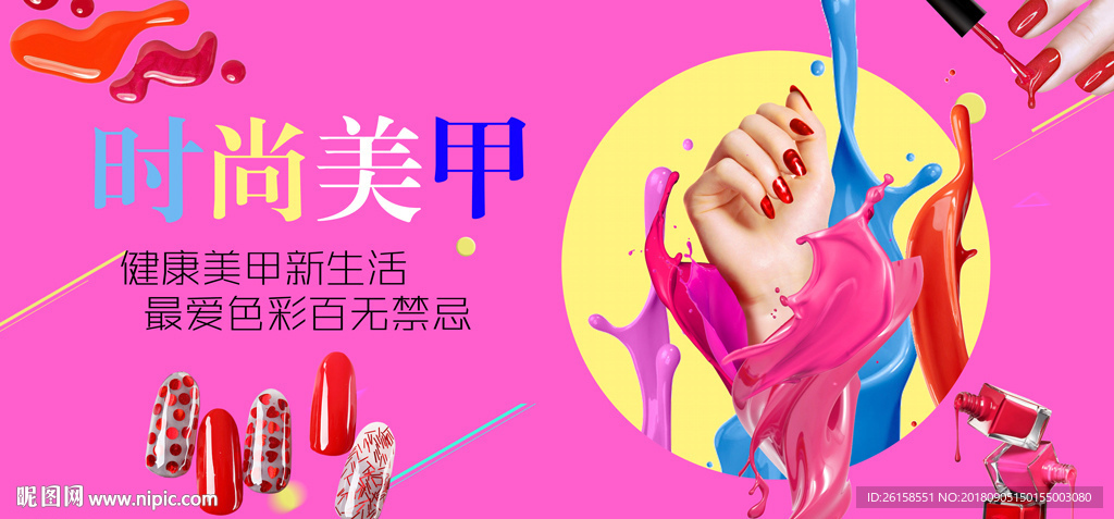 美甲