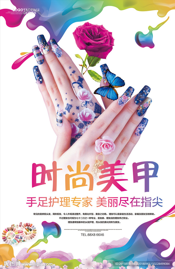 美甲