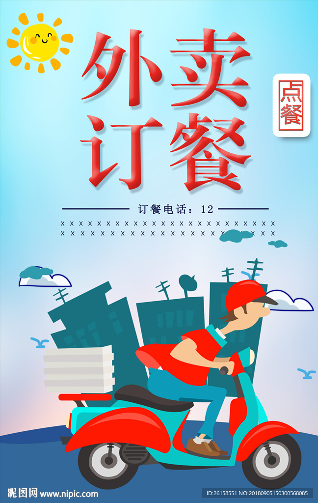 外卖