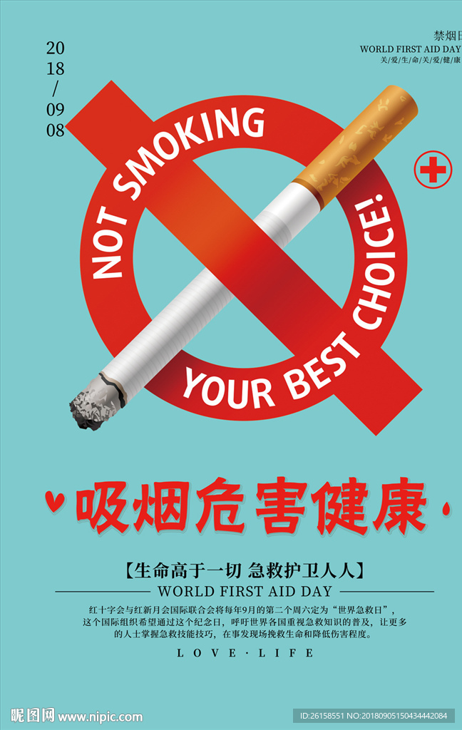 禁烟