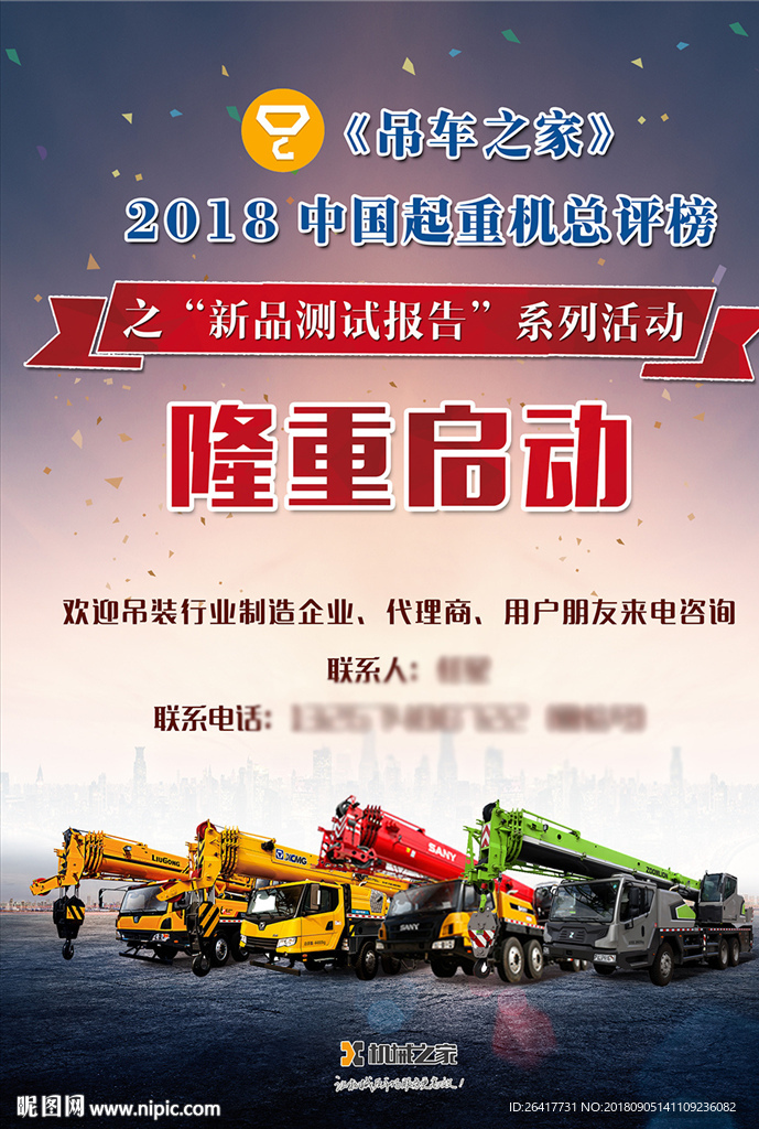 重工行业活动海报