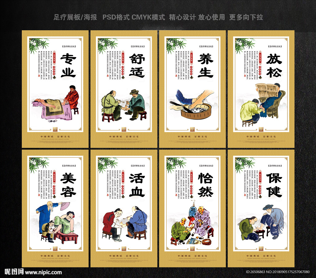 足疗