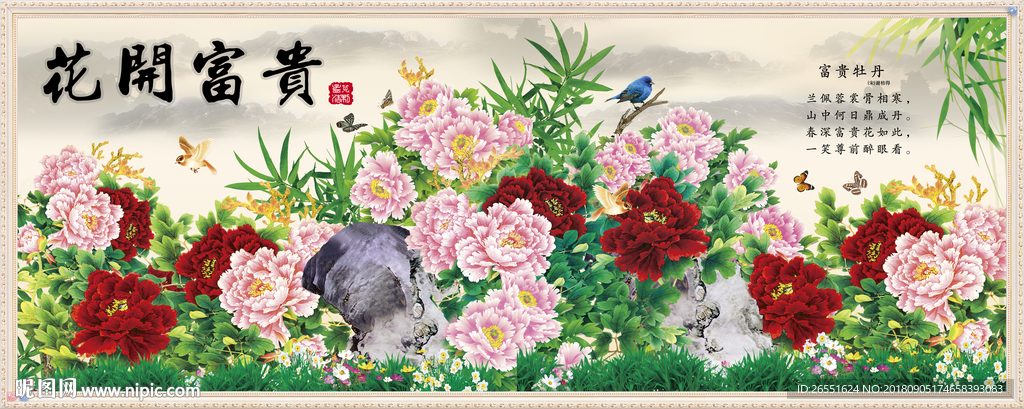 花开富贵