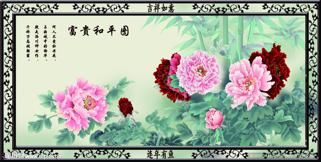 富贵和平图