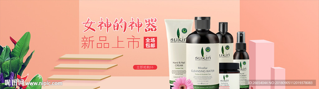 化妆品护肤品电商海报
