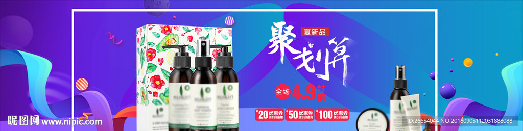 化妆品护肤品电商海报