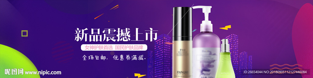 化妆品护肤品电商海报