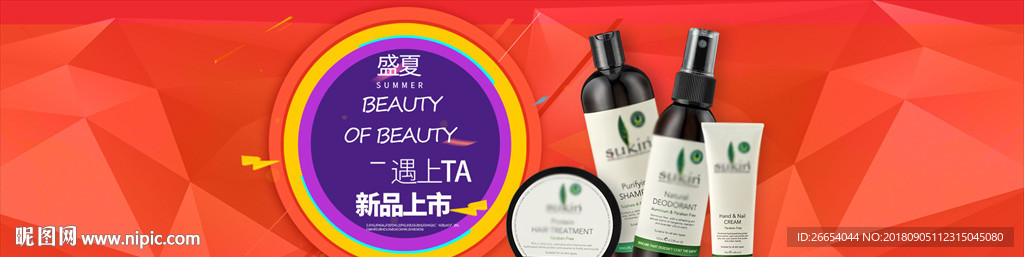 化妆品护肤品电商海报