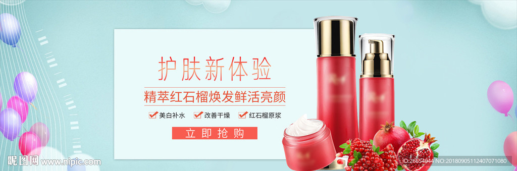 化妆品护肤品电商海报
