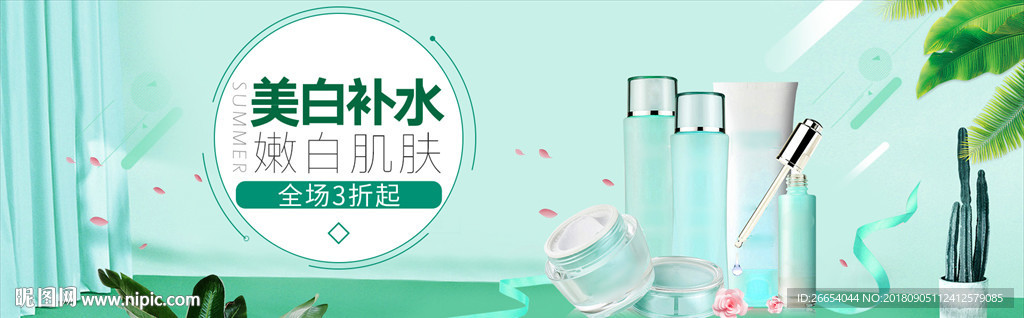 化妆品护肤品电商海报