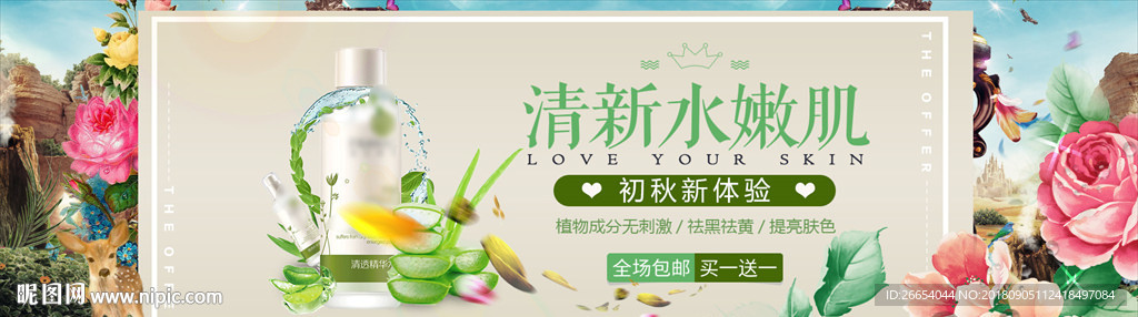 化妆品护肤品电商海报
