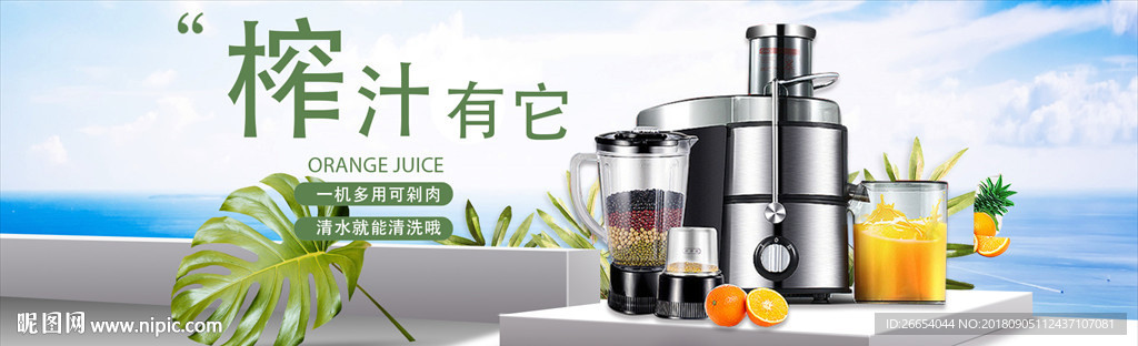 榨汁机电商海报