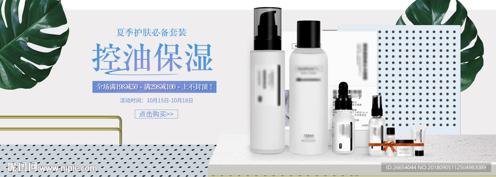 化妆品护肤品电商海报