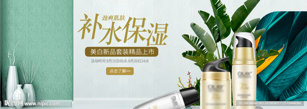 化妆品护肤品电商海报