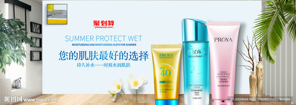 化妆品护肤品电商海报