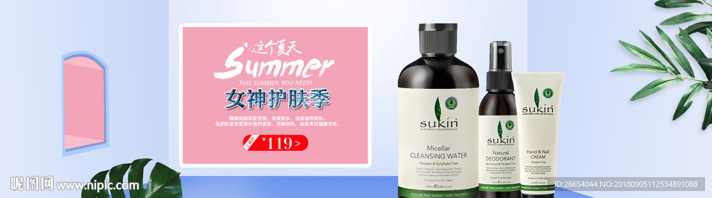 化妆品护肤品电商海报