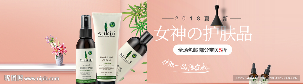 化妆品护肤品电商海报
