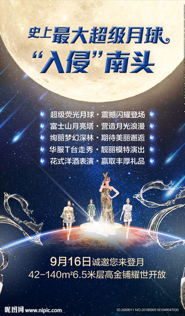 中秋微信 超级月球