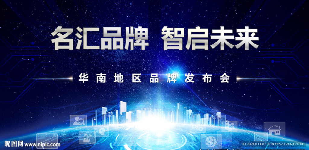 品牌发布会  智能地产背景板