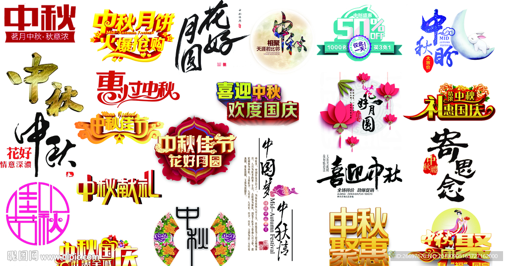 中秋佳节中秋快乐