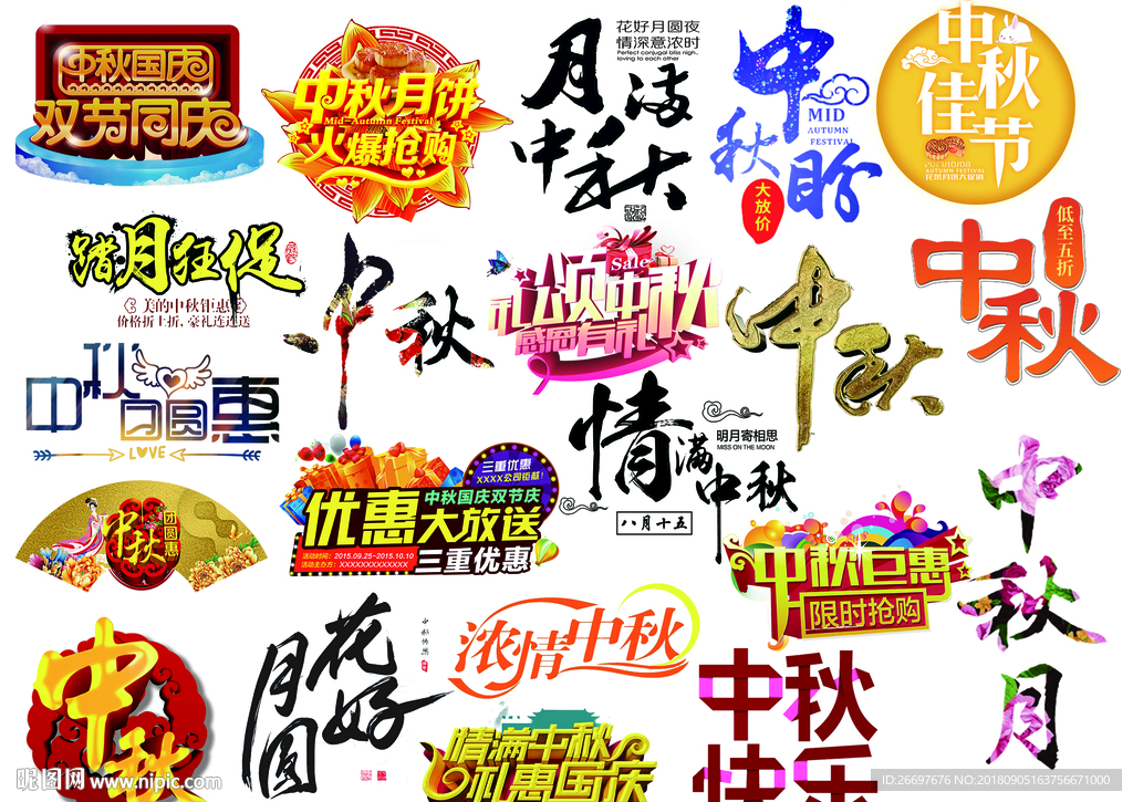 中秋快乐