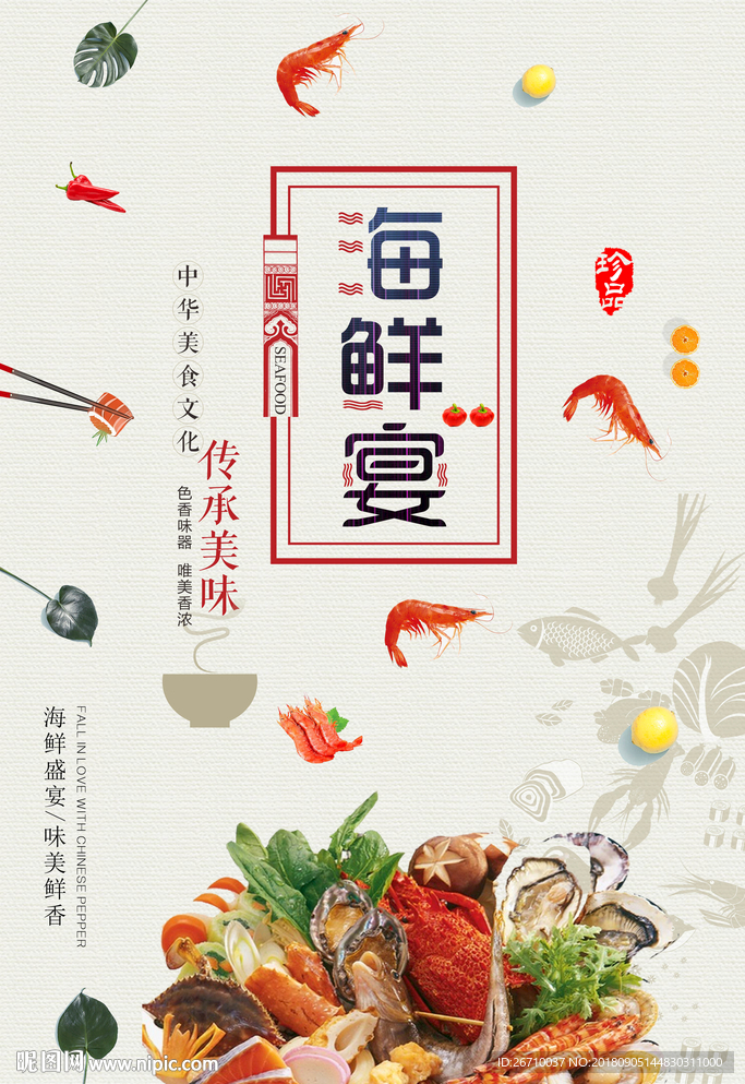 海鲜海报