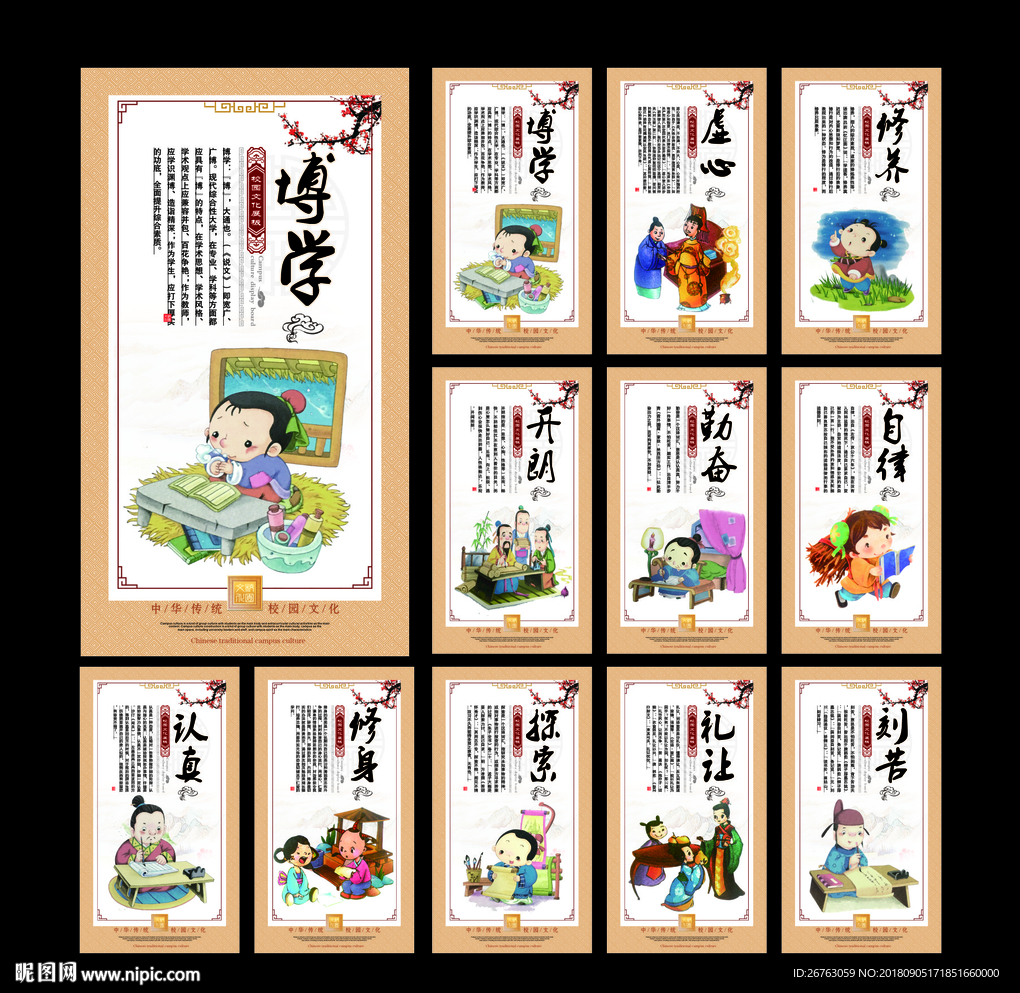 校园文化