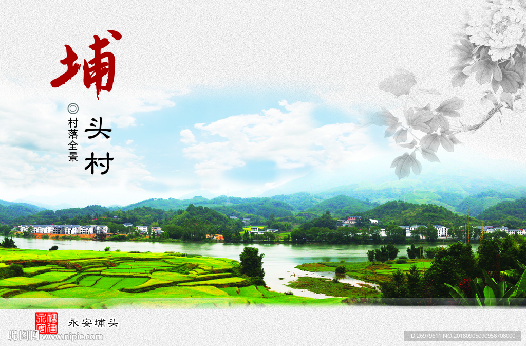 美丽乡村明信片