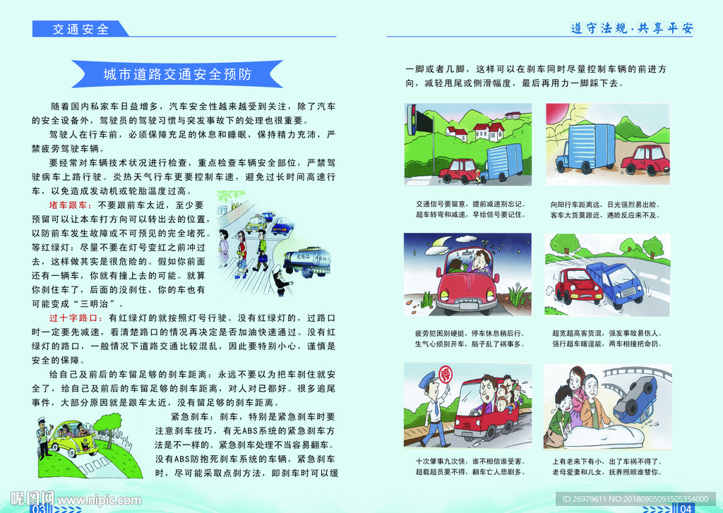 交通安全