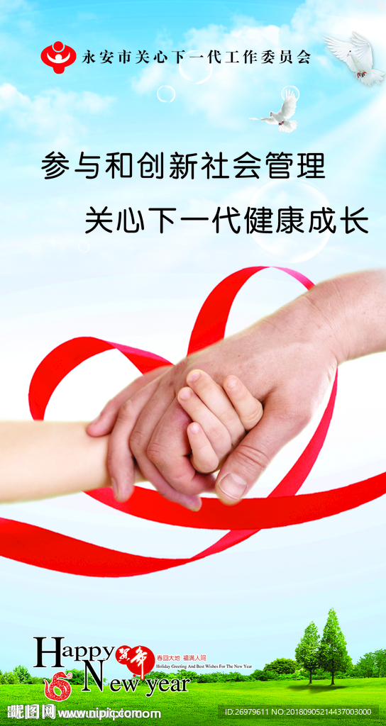 关心下一代