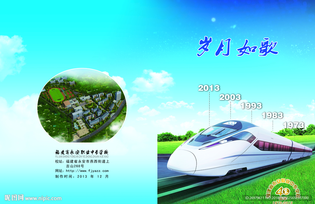 建校周年册