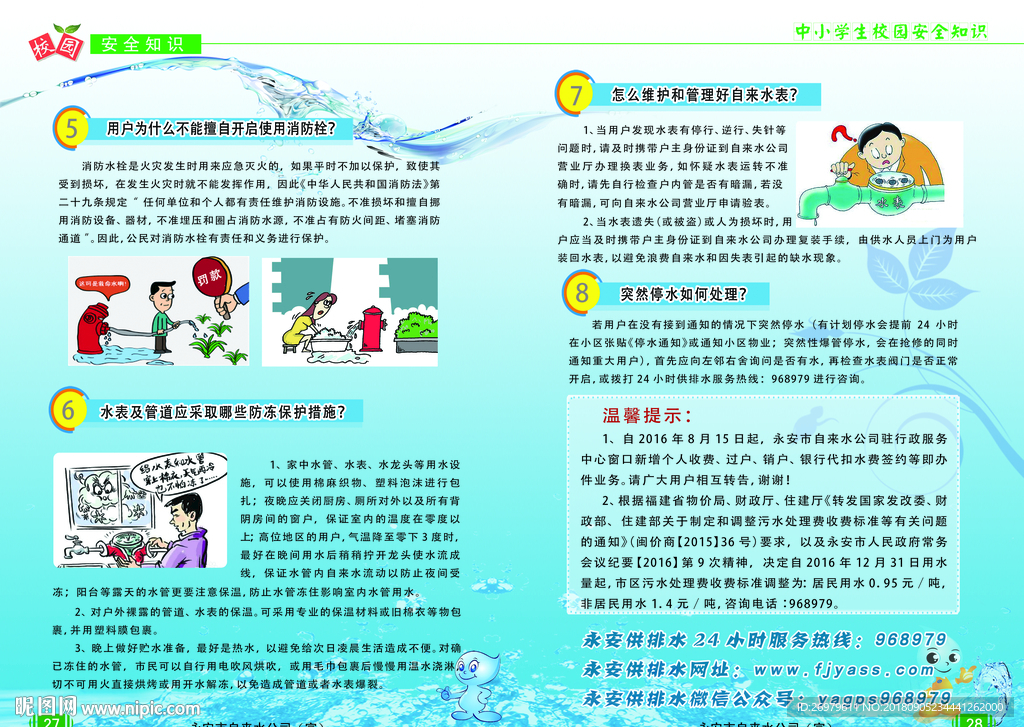 供排水宣传