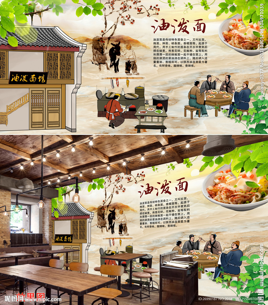 油泼面