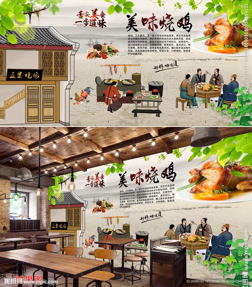 烤鸡店背景墙
