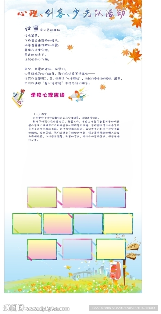 心理辅导室展板