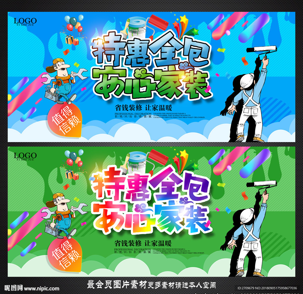 装修