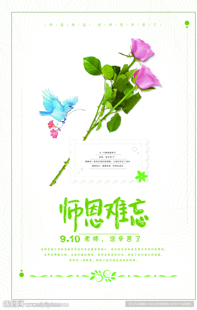 教师节