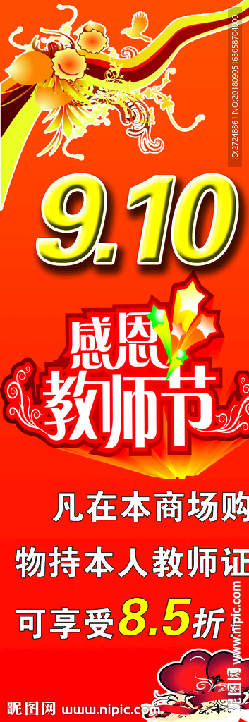 教师节