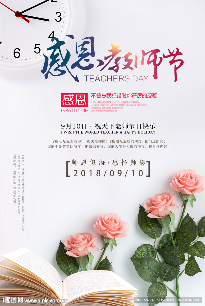 教师节