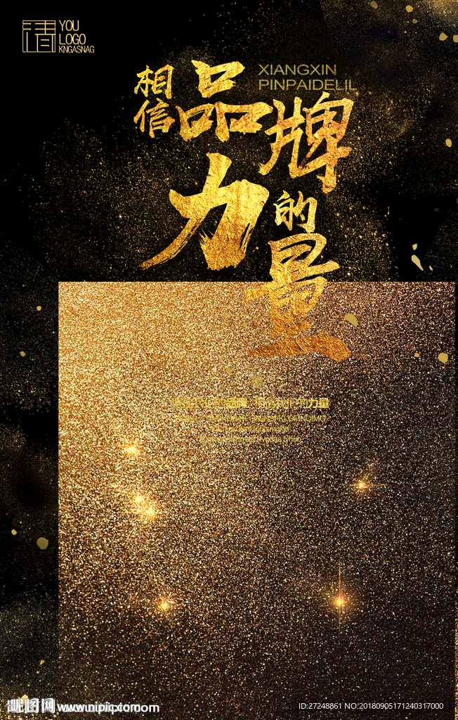 品牌力量