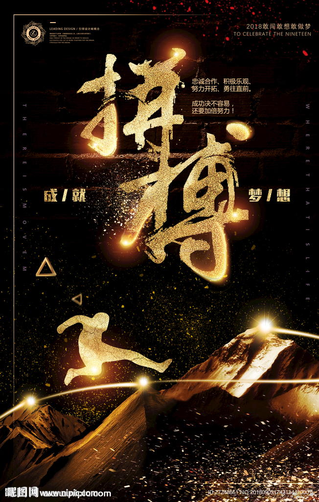 拼搏