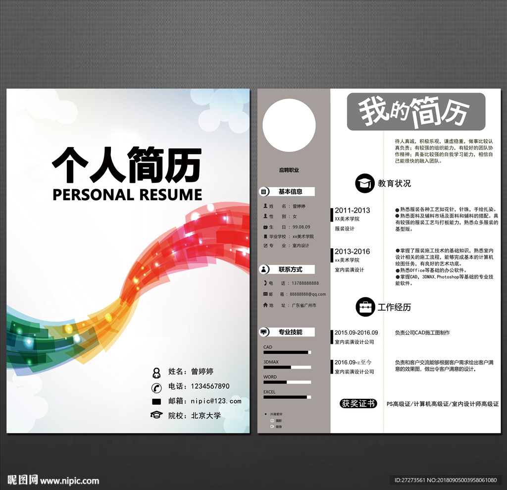 简历