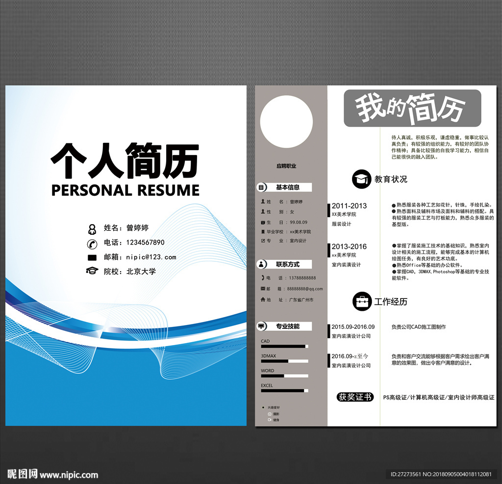 简历