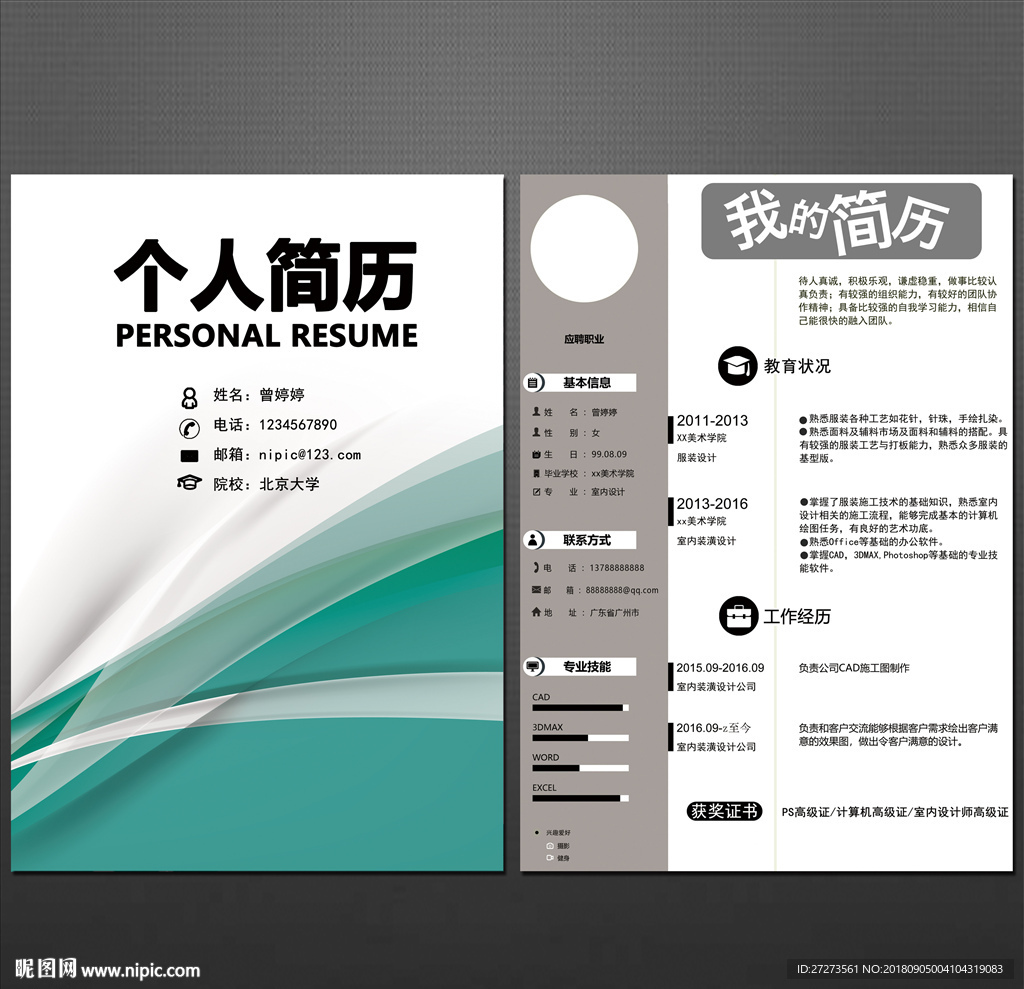 简历
