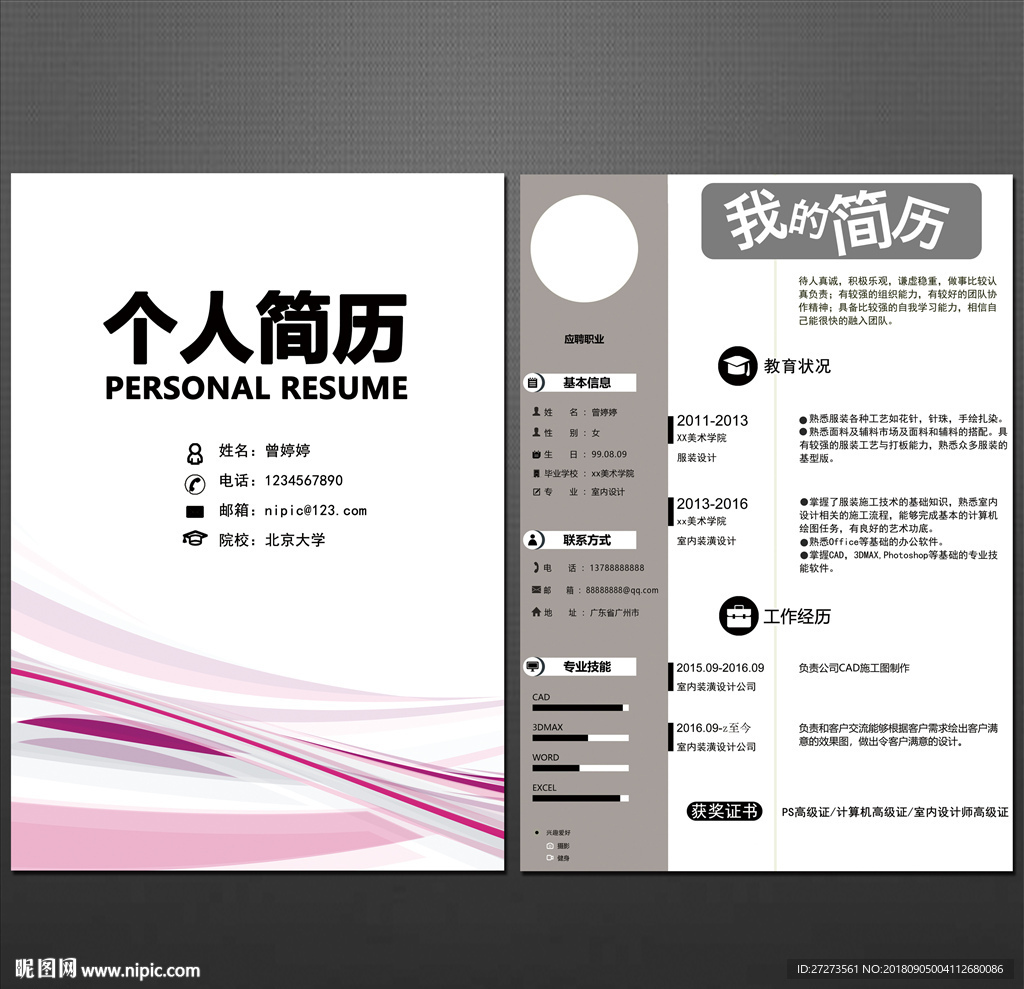 简历